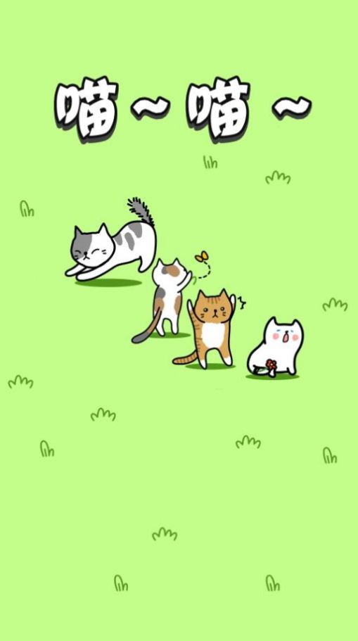 肥肥猫爱消除 肥肥猫爱消除