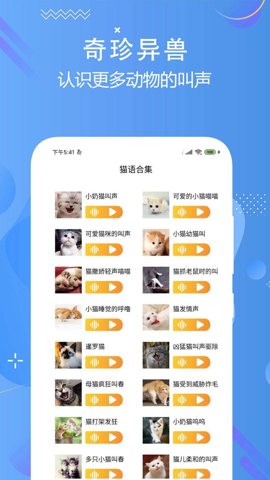 猫狗语言翻译交流器 猫狗语言翻译交流器