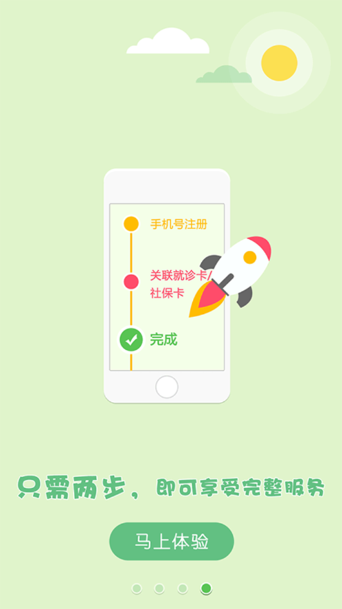 易就医 易就医