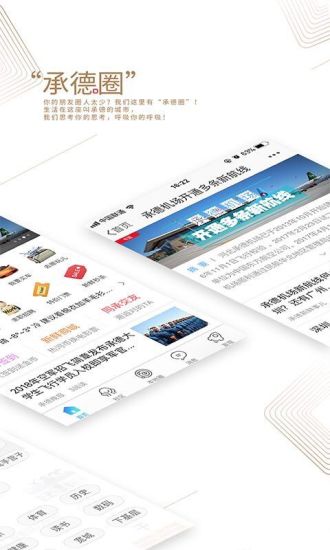 承德新鲜事儿 承德新鲜事儿