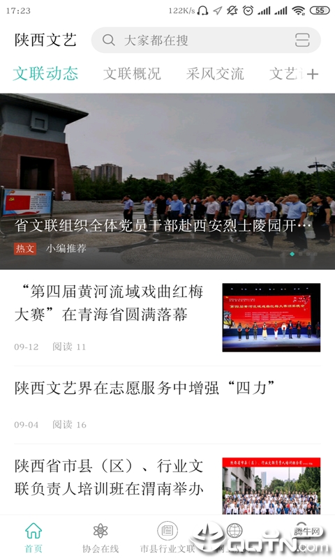 陕西文艺