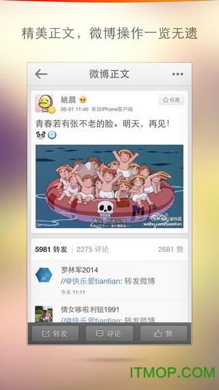 新浪微博4G版客户端