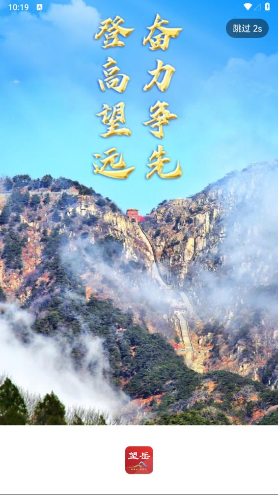 望岳