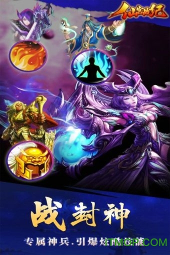 仙宫战纪-畅玩版 仙宫战纪-畅玩版