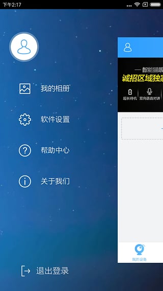云视通手机远程监控app下载