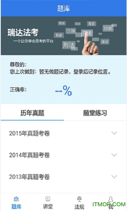 瑞达法考