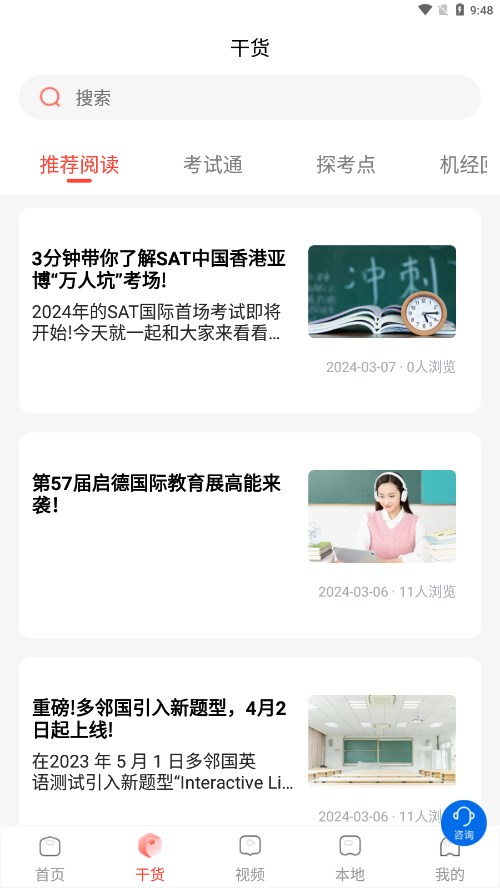 启德i备考
