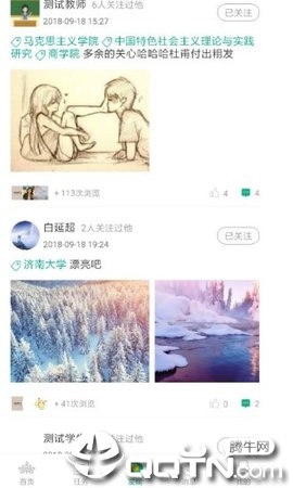 研课堂学生