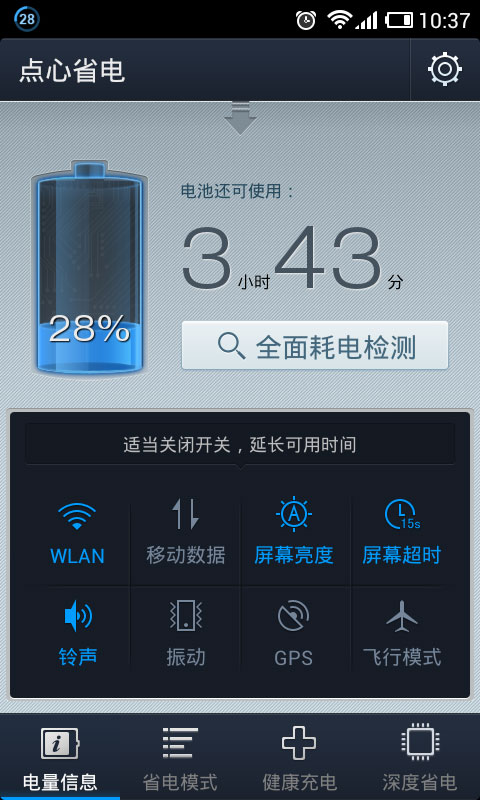 点心省电 点心省电