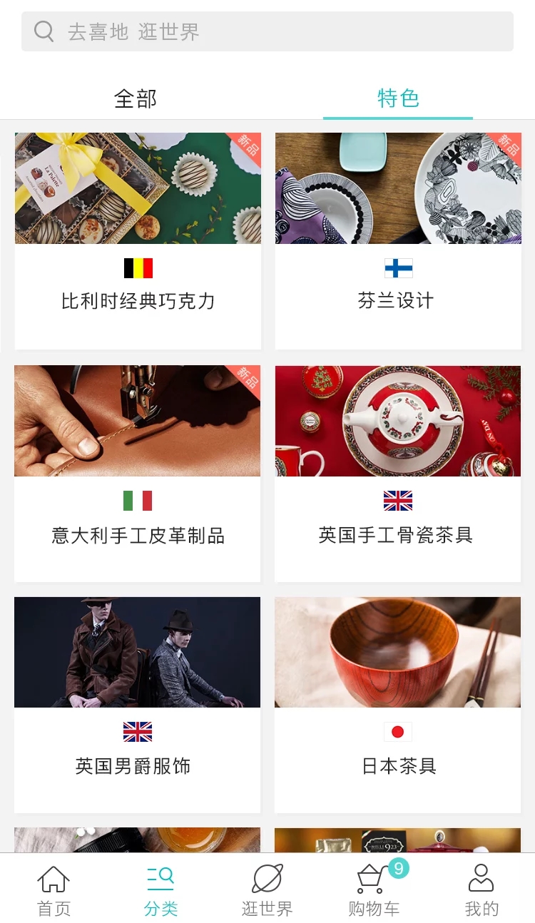 喜地 喜地
