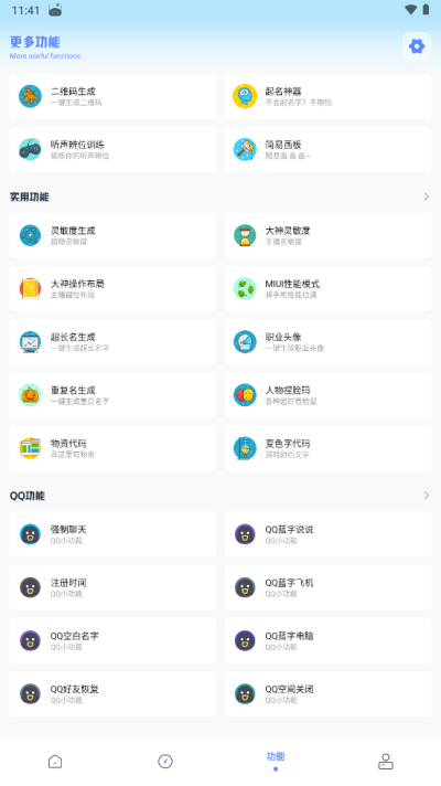 YZL工具箱
