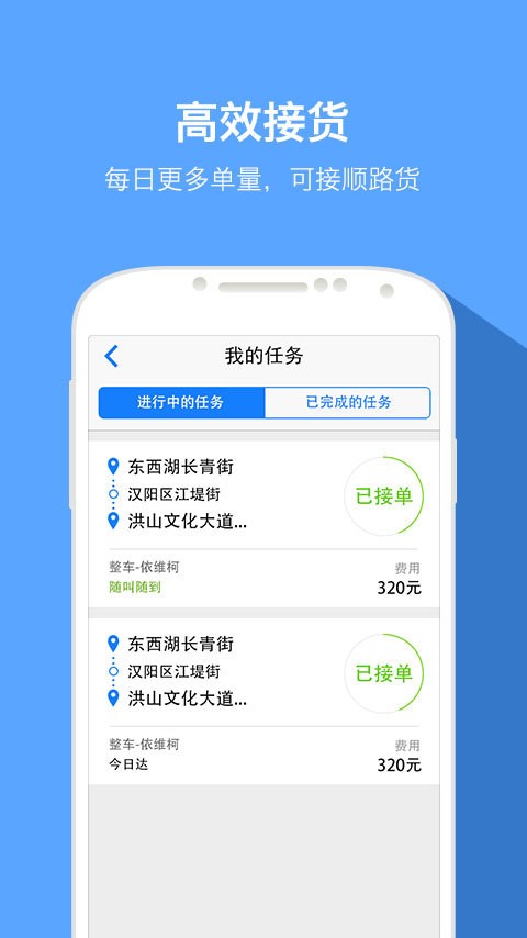 快货运司机 快货运司机