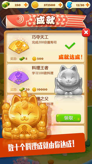 寿司大厨v2.9.1最新版下载