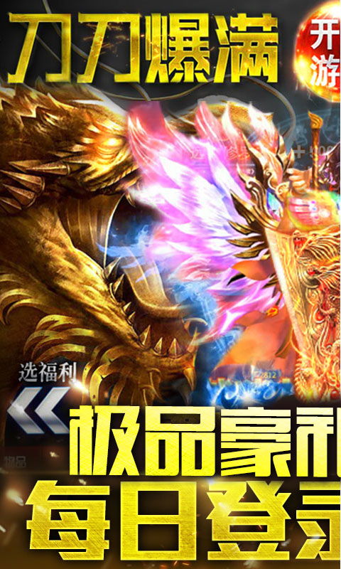 公益传奇:红包版
