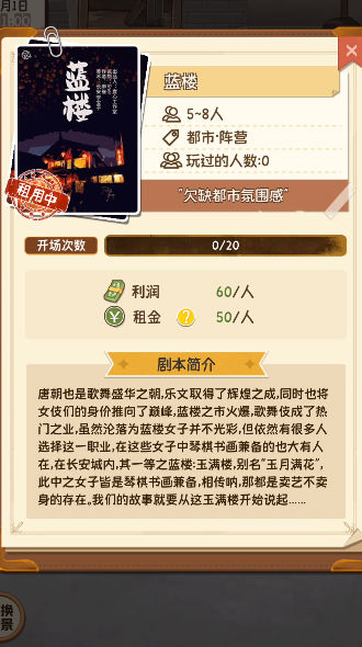 开张!我的剧本馆