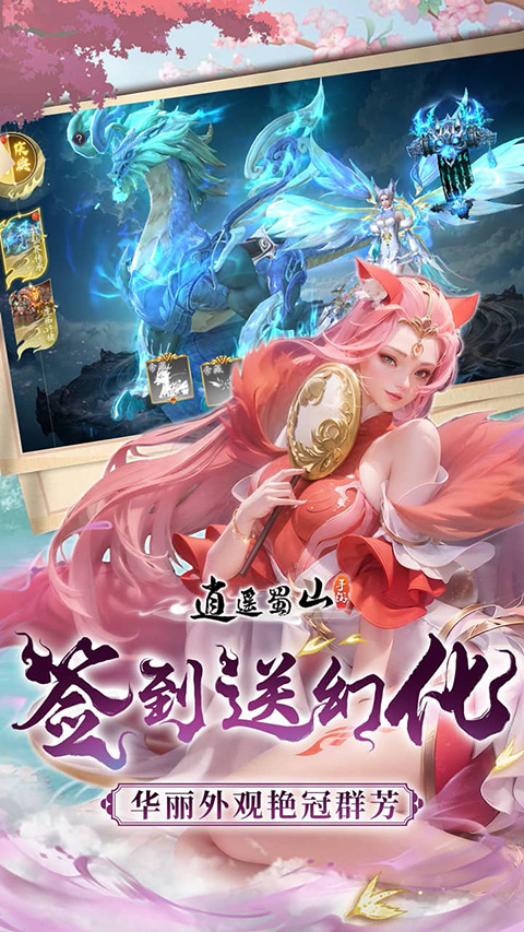 逍遥蜀山 逍遥蜀山