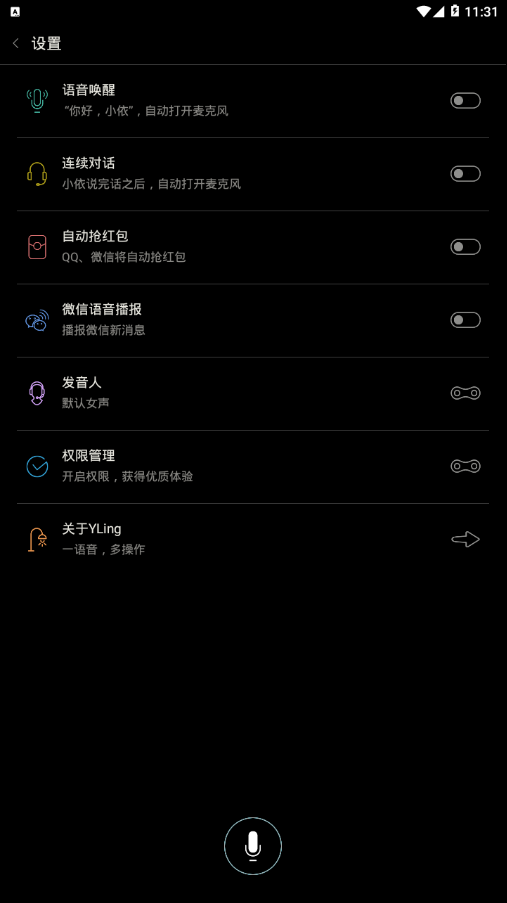 哦耶语音助手