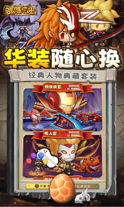 部落之光