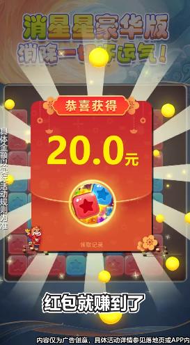 消星星豪华版