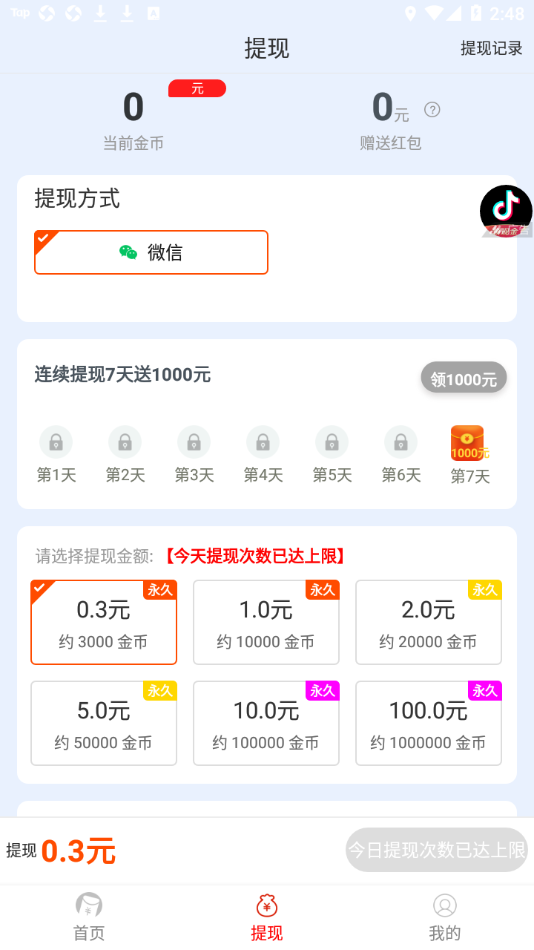 手赚福地
