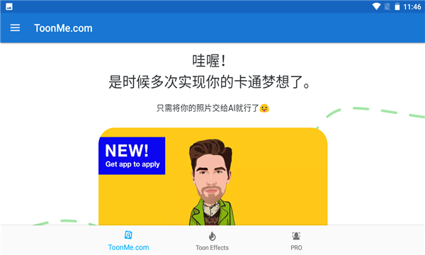 toonme相机app免费版