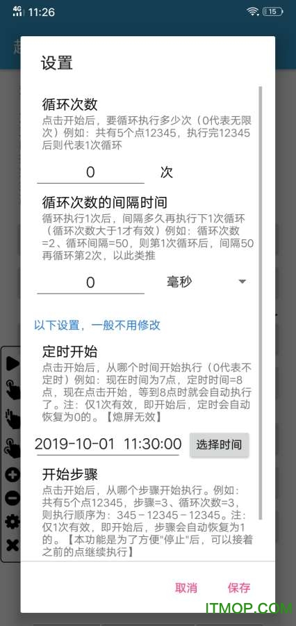 超级点击器 超级点击器