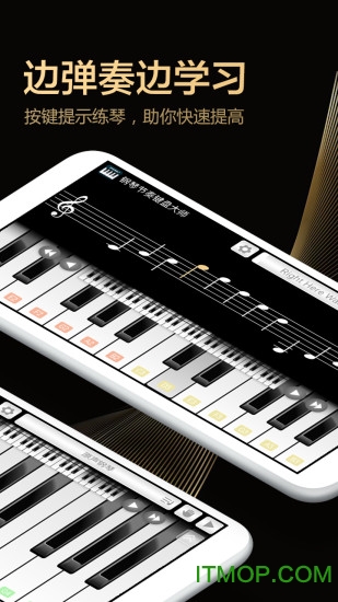 钢琴节奏键盘大师