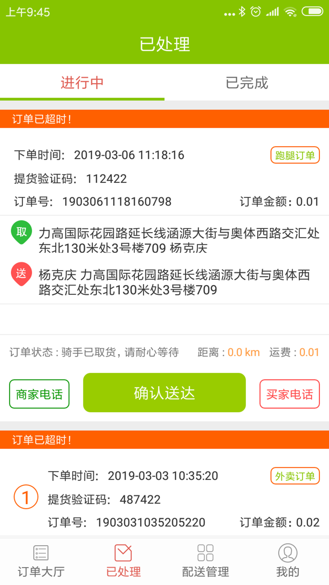 点滴外卖骑士