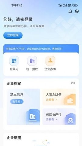 辽企通安卓免费版正式版