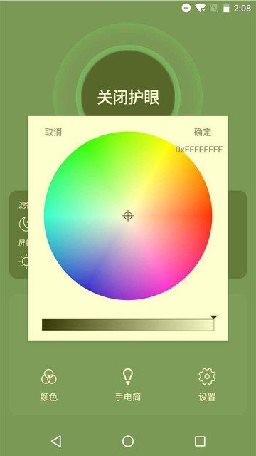 天天护眼助手 天天护眼助手