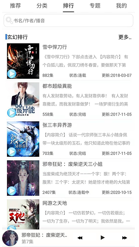 有声小说听中国 有声小说听中国