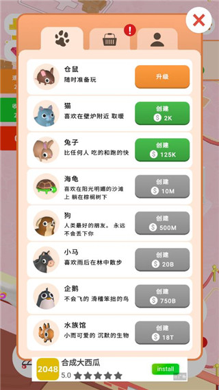 闲置宠物店手游
