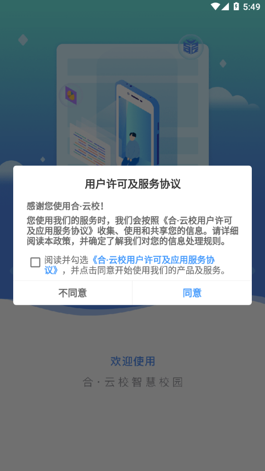 合·云校