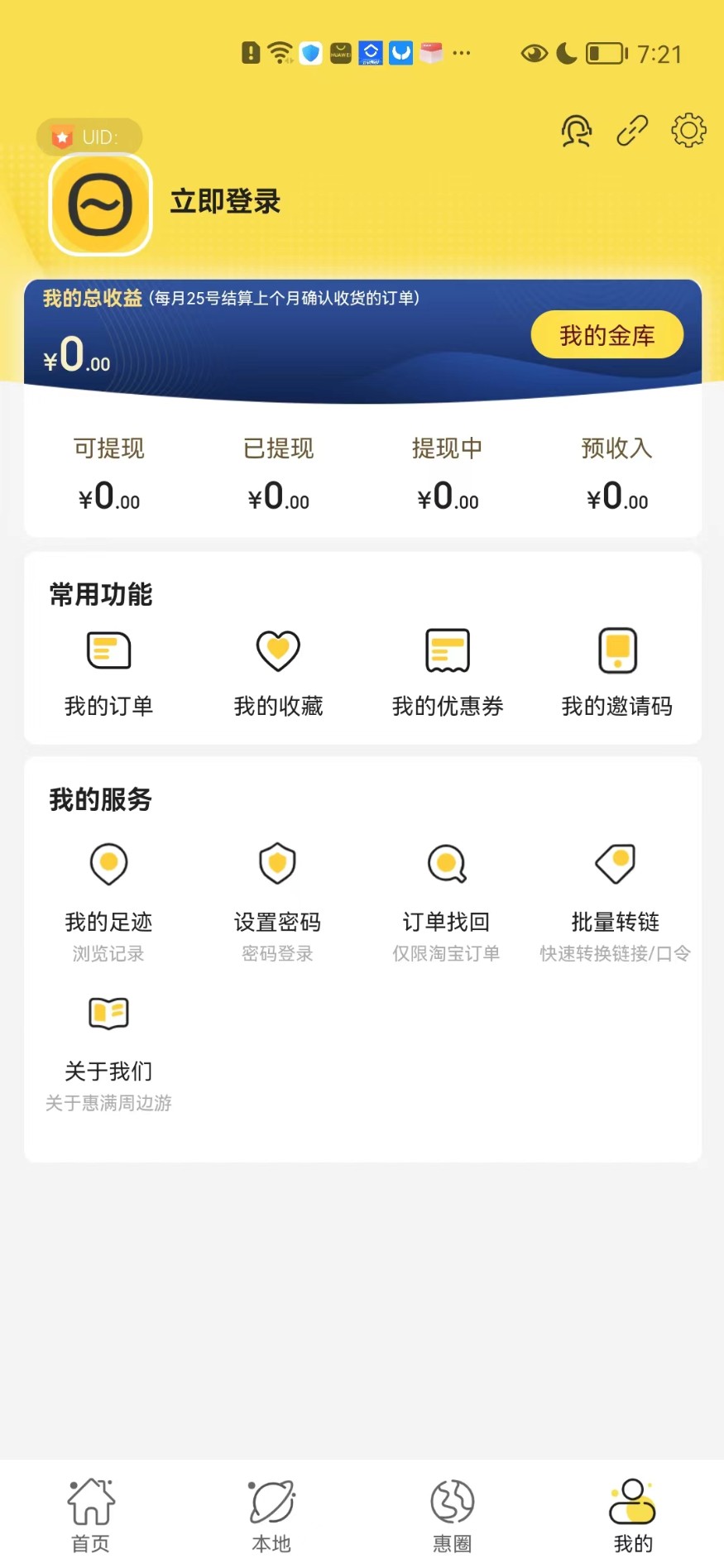 惠满周边游 惠满周边游