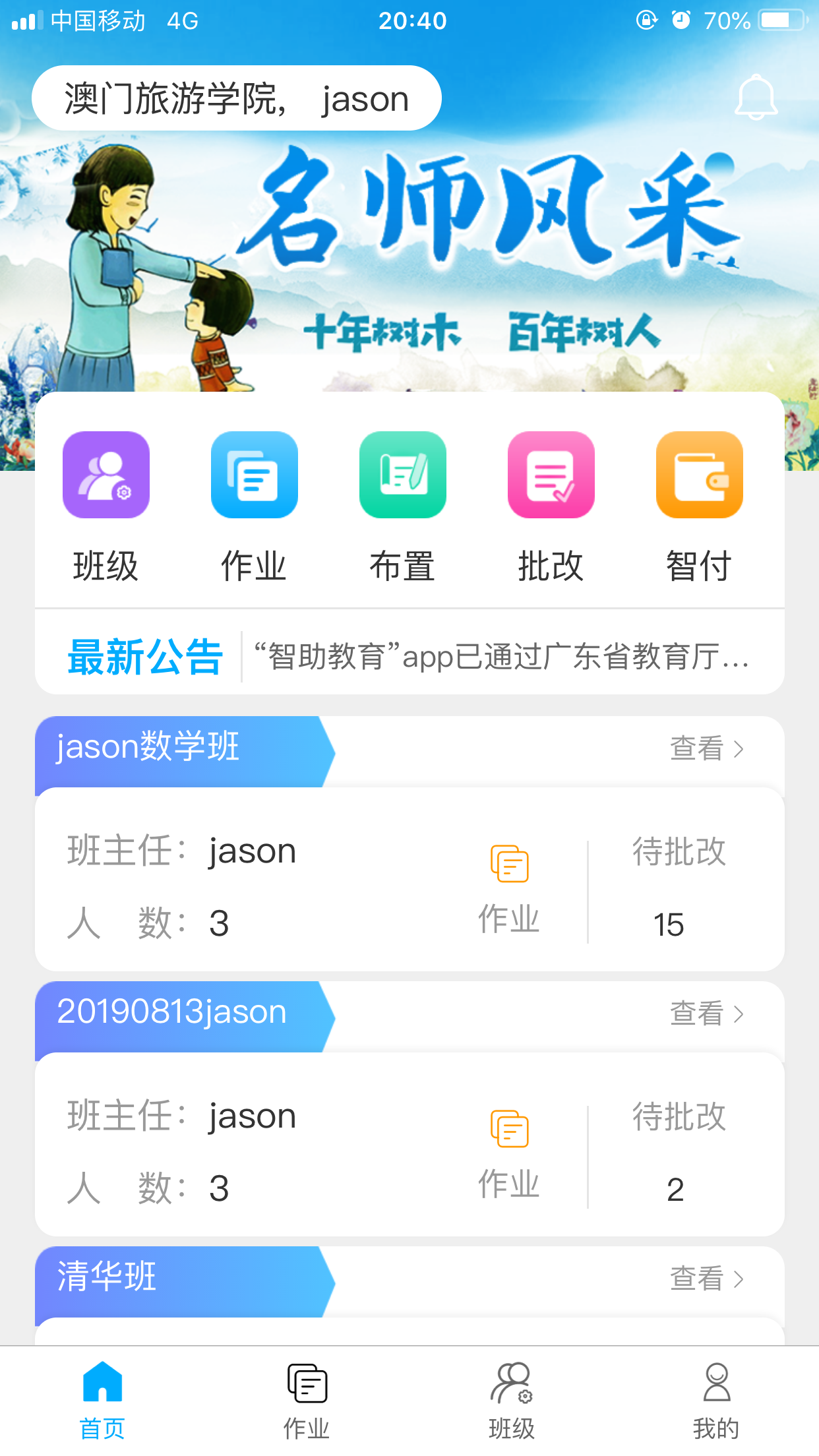 智助教育老师版