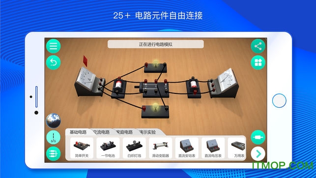 物理实验课手机版