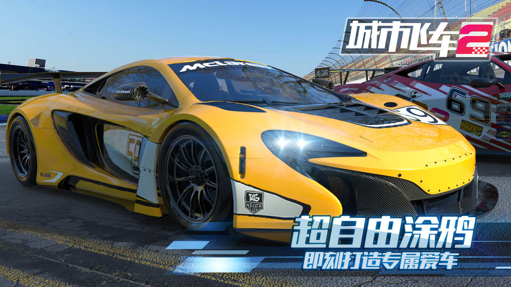 城市飞车2九游版