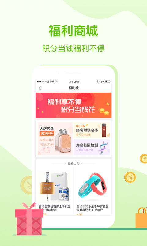 咚咚健康管家 咚咚健康管家