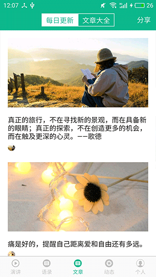 励志演讲
