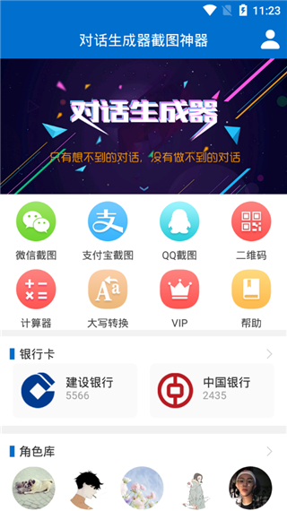 对话生成器截图神器 对话生成器截图神器