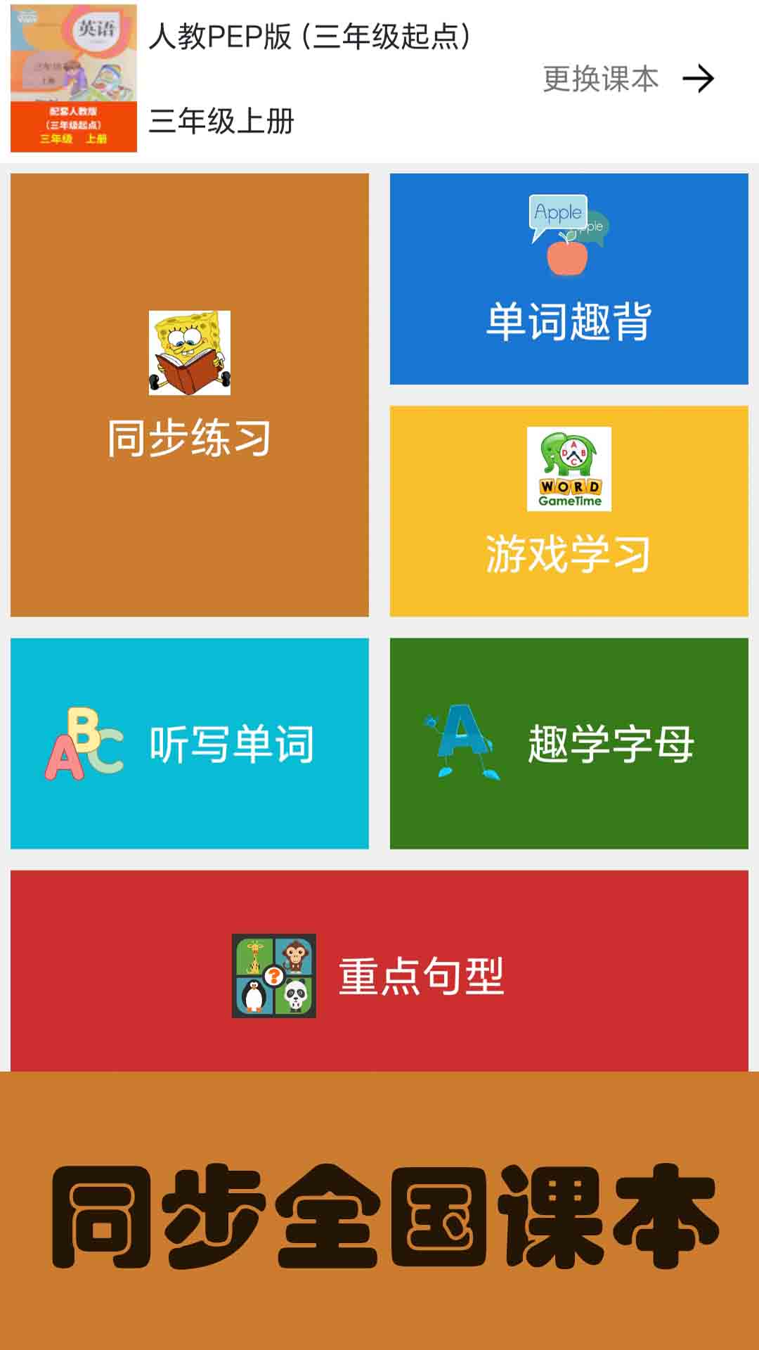 大猫小学英语课本点读 大猫小学英语课本点读