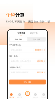 神指计算器 神指计算器