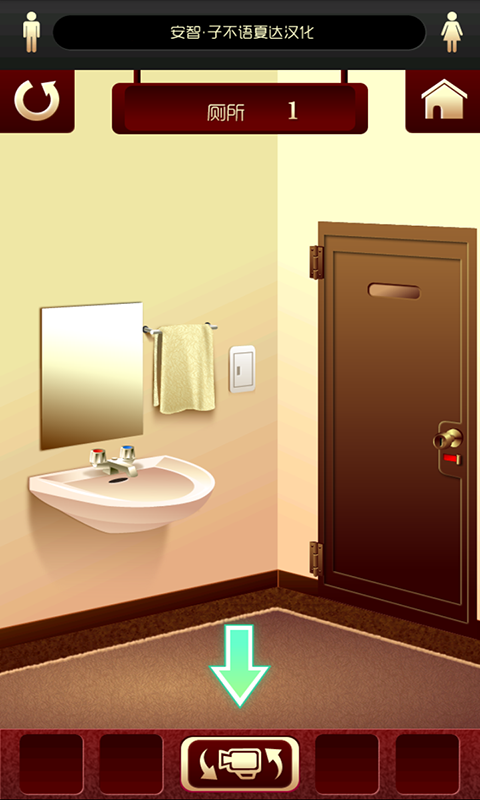 百厕逃脱 百厕逃脱