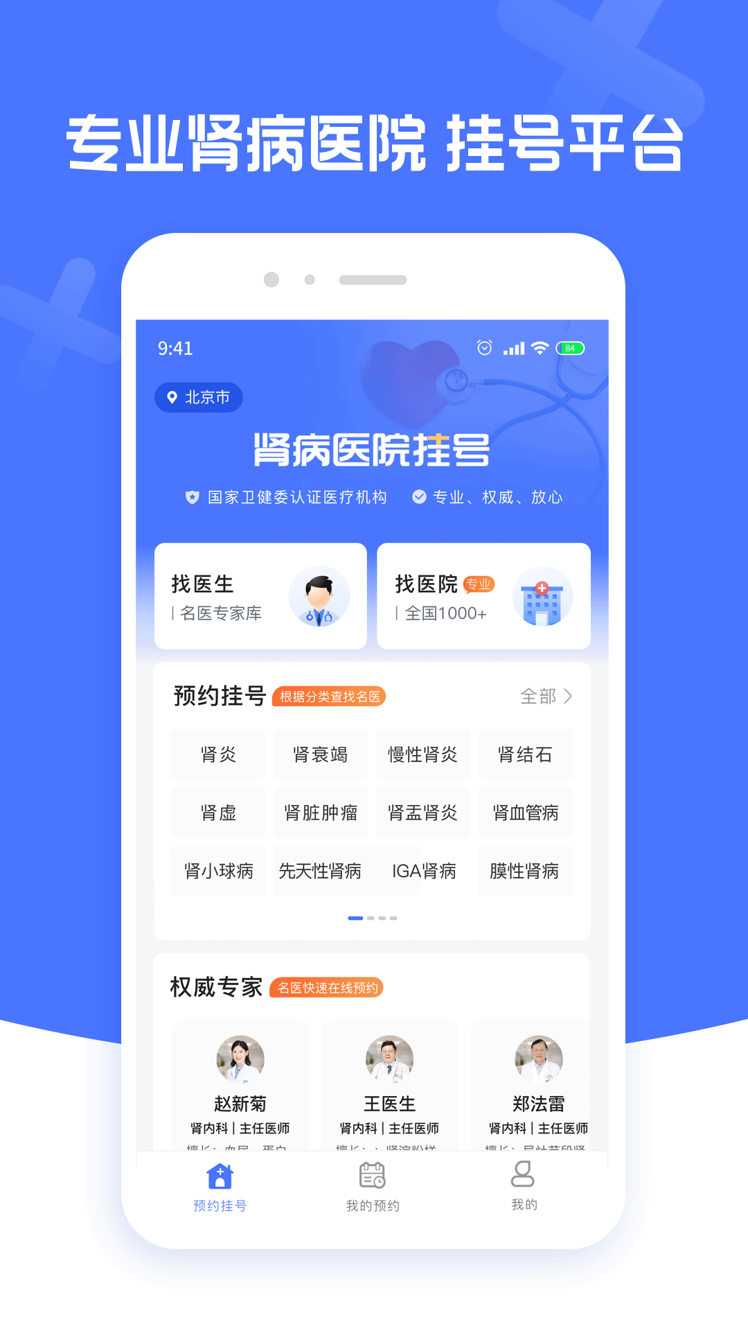 肾病医院挂号 肾病医院挂号