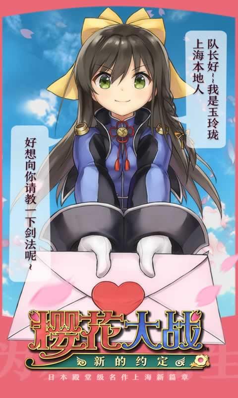 樱花大战5