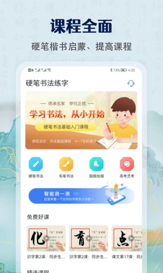 少儿硬笔书法练字