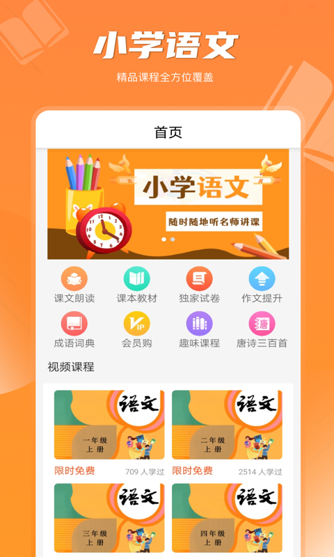 小学语文学习之星