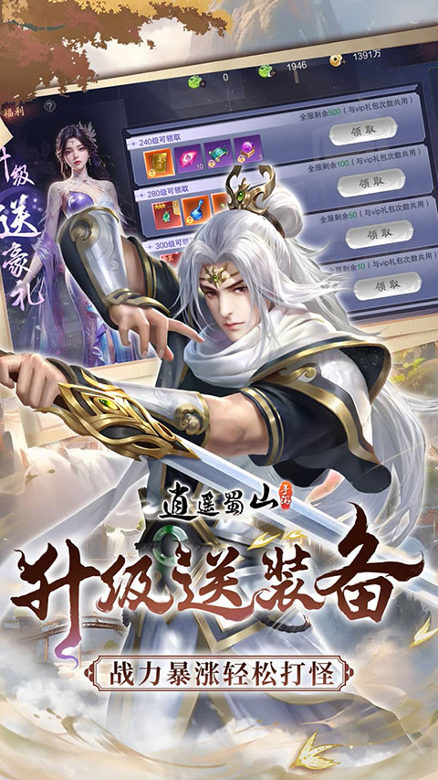 逍遥蜀山 逍遥蜀山