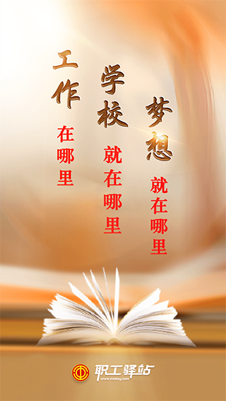 职工驿站