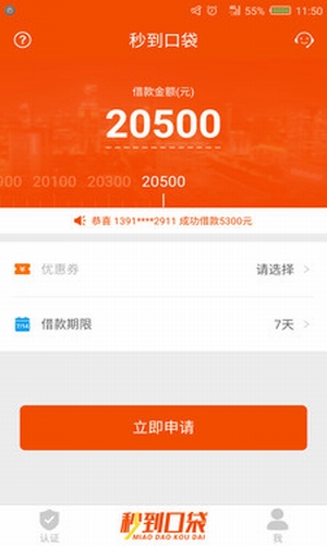 秒到口袋